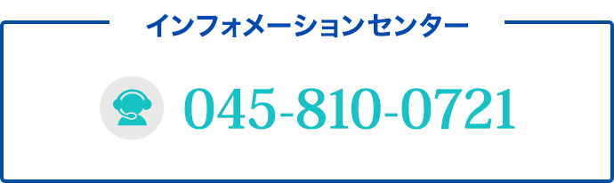 インフォメーションセンター 03-37362311